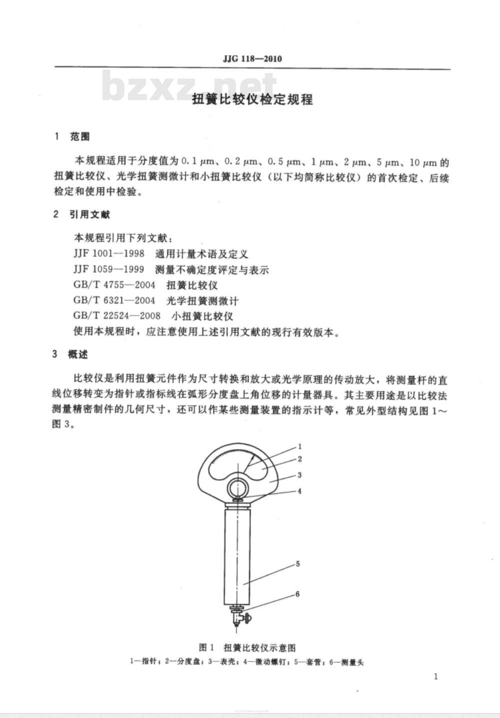 JJG 118-2010 扭簧比较仪检定规程