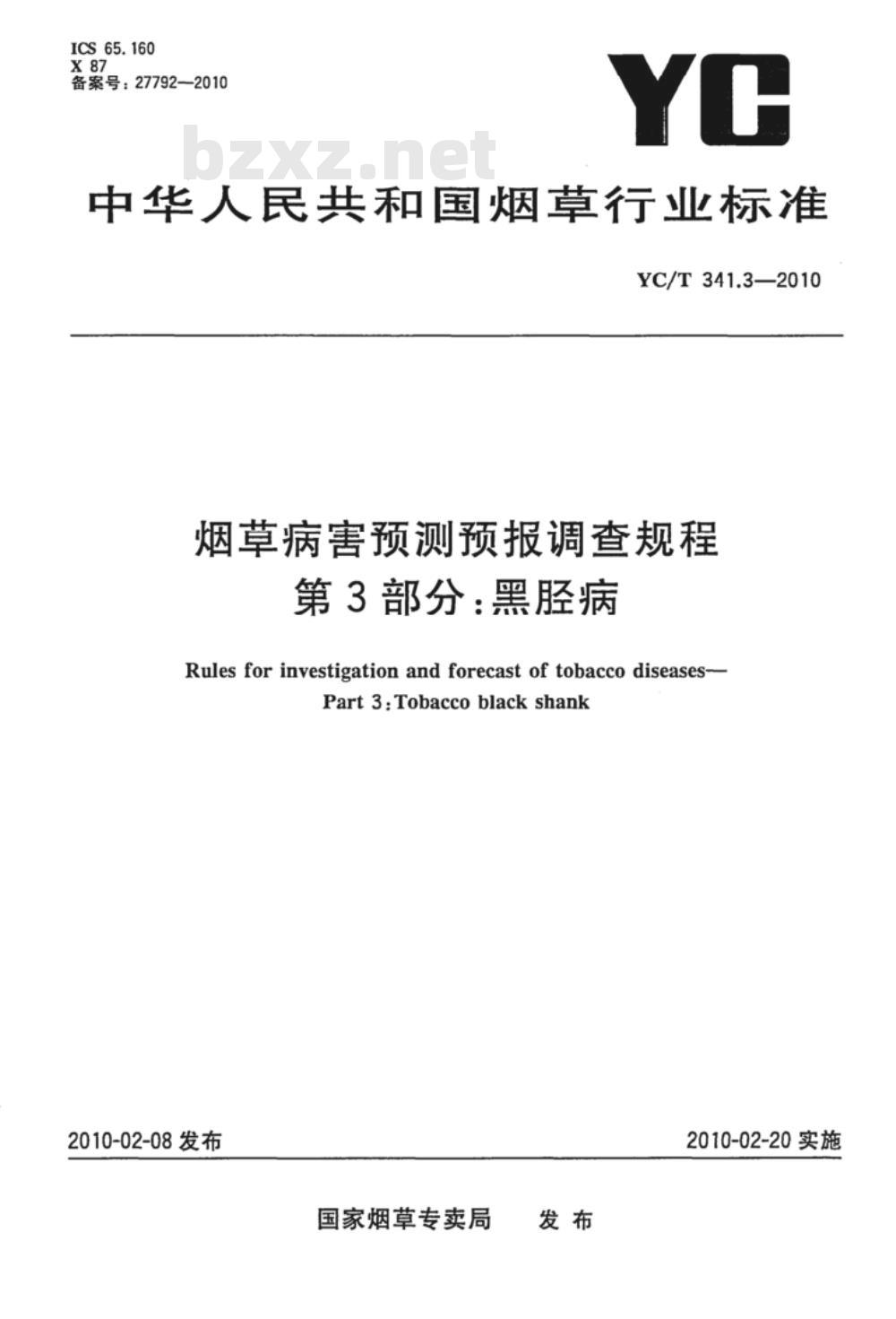 YC/T 341.3-2010 烟草病害预测预报调查规程 第3部分：黑胫病