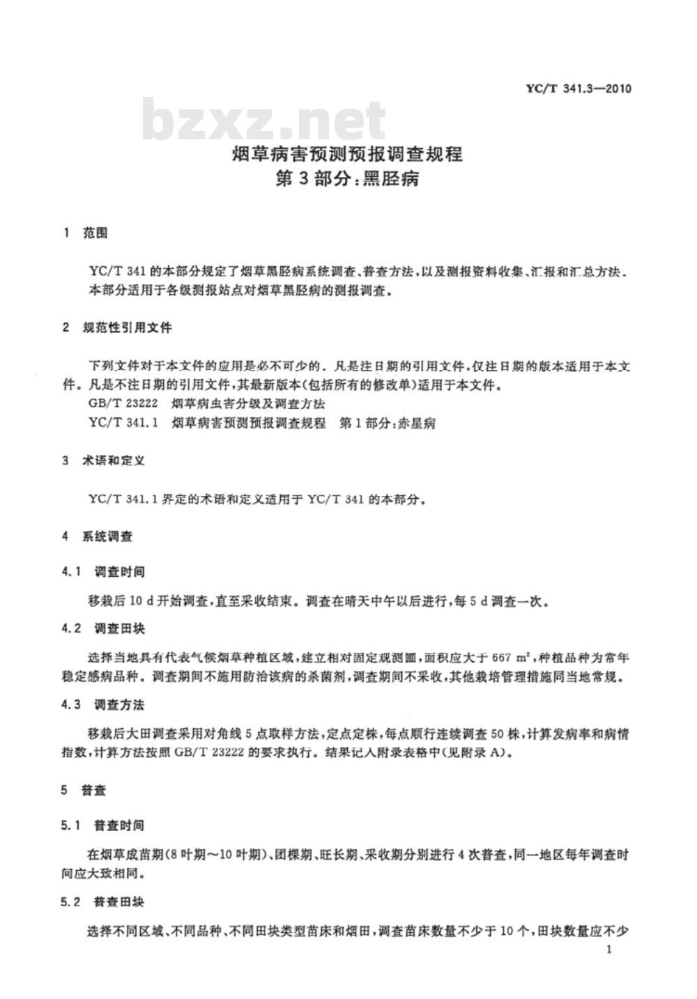 YC/T 341.3-2010 烟草病害预测预报调查规程 第3部分：黑胫病