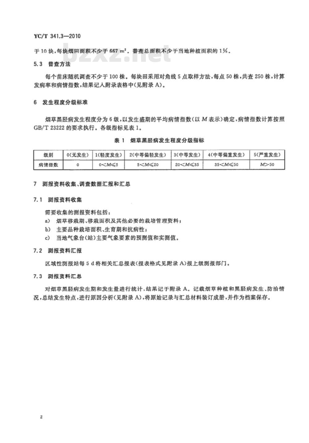 YC/T 341.3-2010 烟草病害预测预报调查规程 第3部分：黑胫病