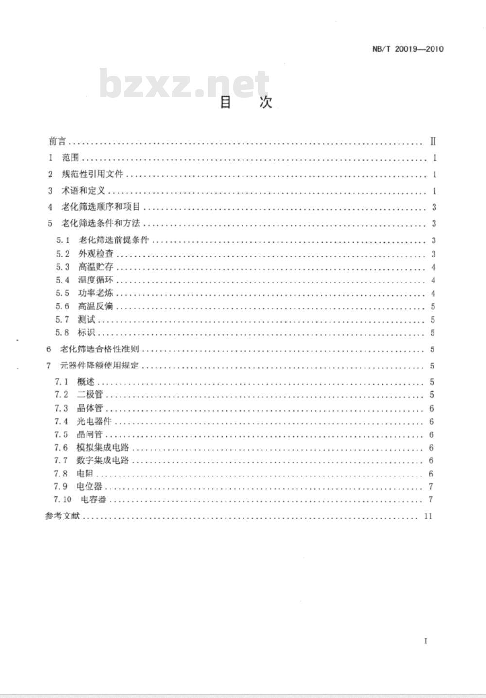 NB/T 20019-2010 核电厂安全级仪表和控制设备电子元器件老化筛选和降额使用规定