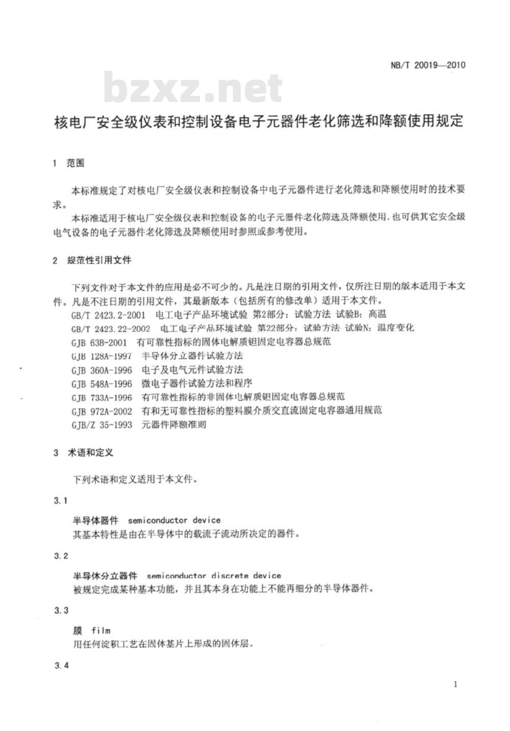 NB/T 20019-2010 核电厂安全级仪表和控制设备电子元器件老化筛选和降额使用规定