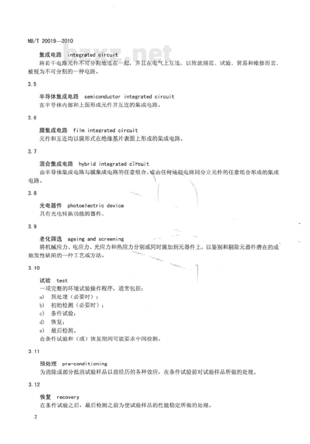 NB/T 20019-2010 核电厂安全级仪表和控制设备电子元器件老化筛选和降额使用规定