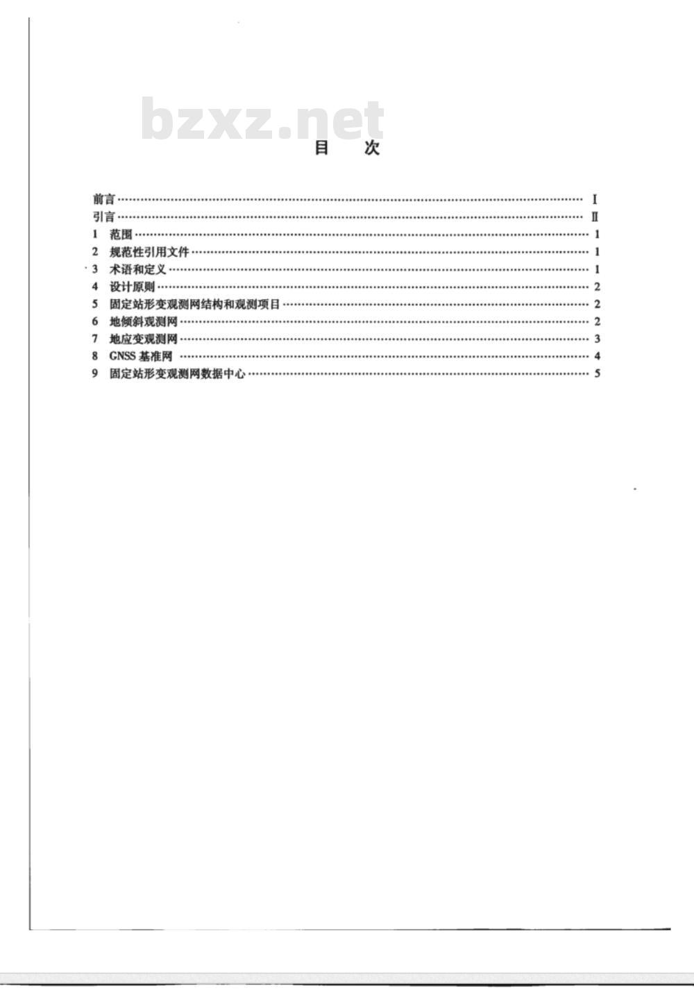 DB/T 40.1-2010 地震台网设计技术要求 地壳形变观测网 第1部分：固定站形变观测网