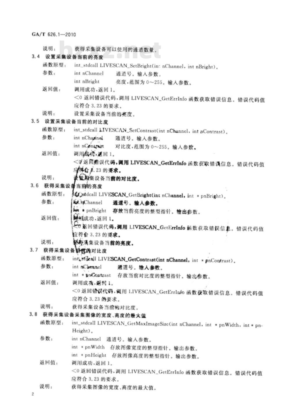 GA/T 626.1-2010 活体指纹图像应用程序接口规范　第1部分：采集设备