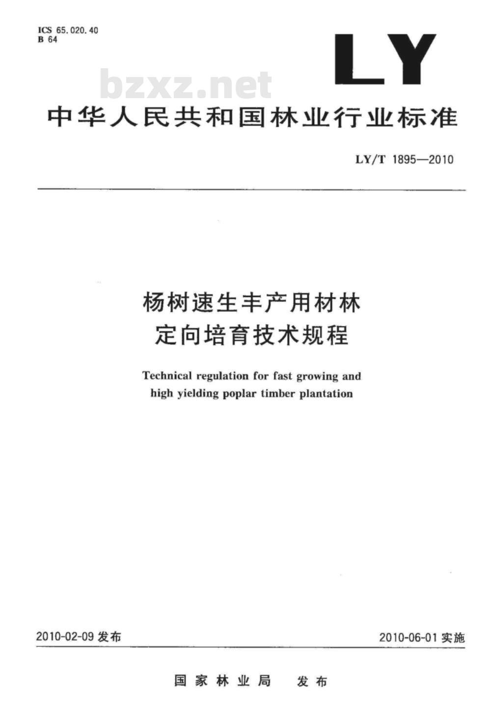 LY/T 1895-2010 杨树速生丰产用材林定向培育技术规程
