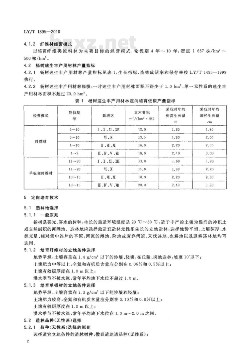 LY/T 1895-2010 杨树速生丰产用材林定向培育技术规程