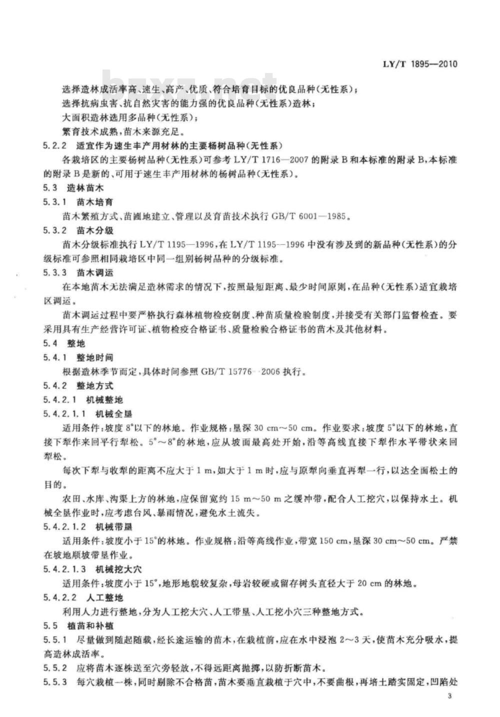 LY/T 1895-2010 杨树速生丰产用材林定向培育技术规程