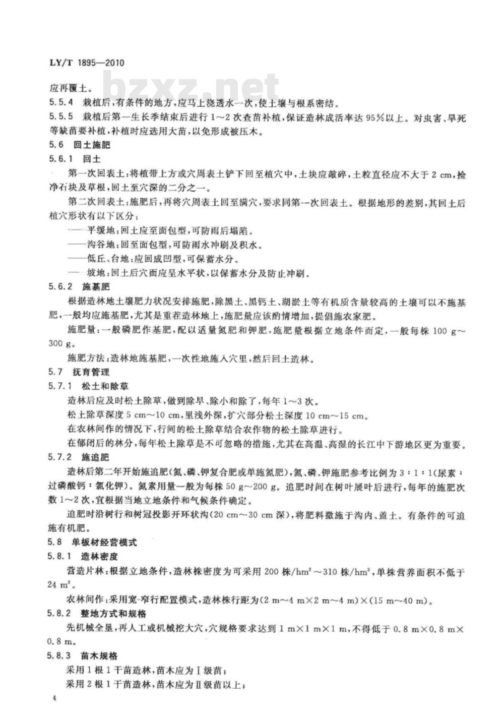 LY/T 1895-2010 杨树速生丰产用材林定向培育技术规程