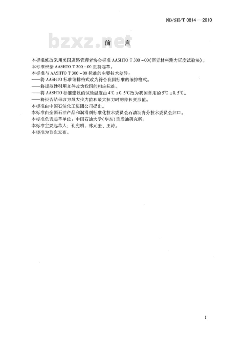 NB/SH/T 0814-2010 沥青材料测力延度试验法