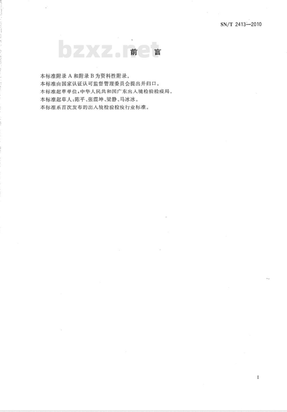 SN/T 2413-2010 进出口金属硅中总碳和硫含量测定 高频燃烧红外吸收光谱法