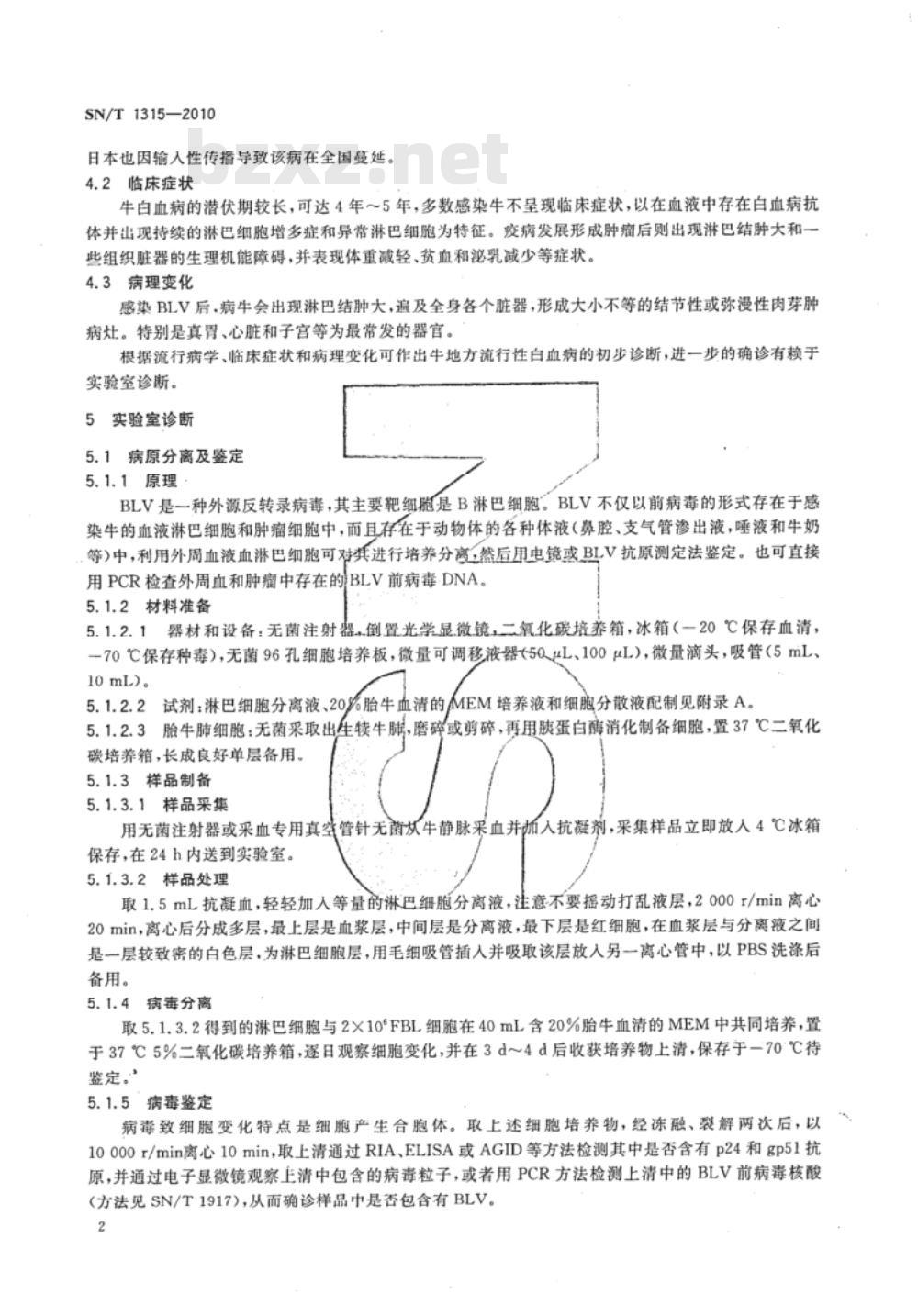 SN/T 1315-2010 牛地方流行性白血病检疫技术规范