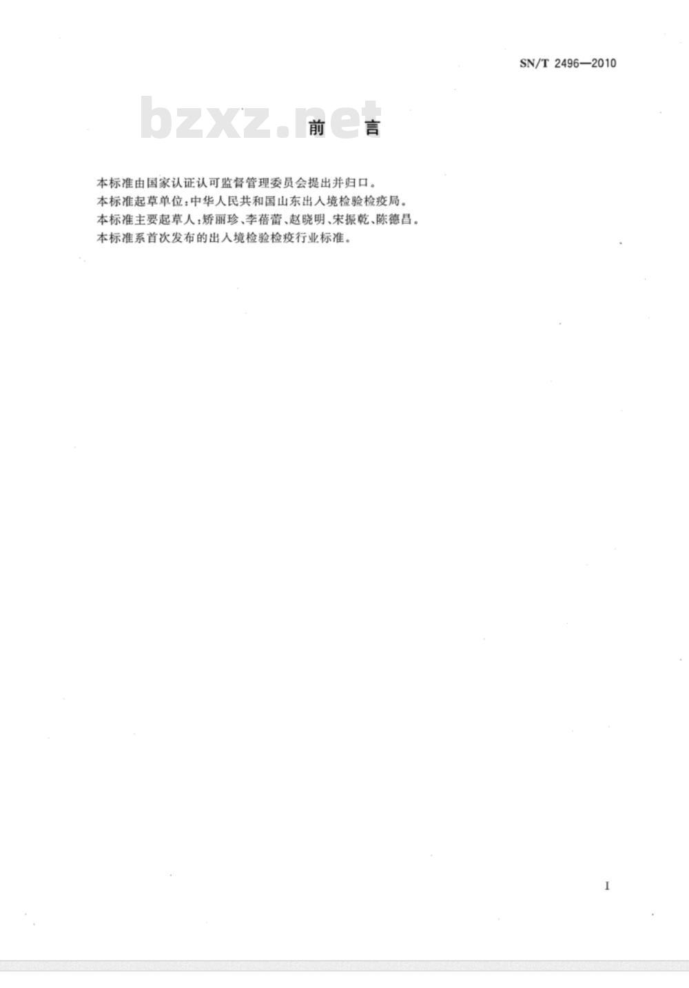 SN/T 2496-2010 出口蜡烛检验规程