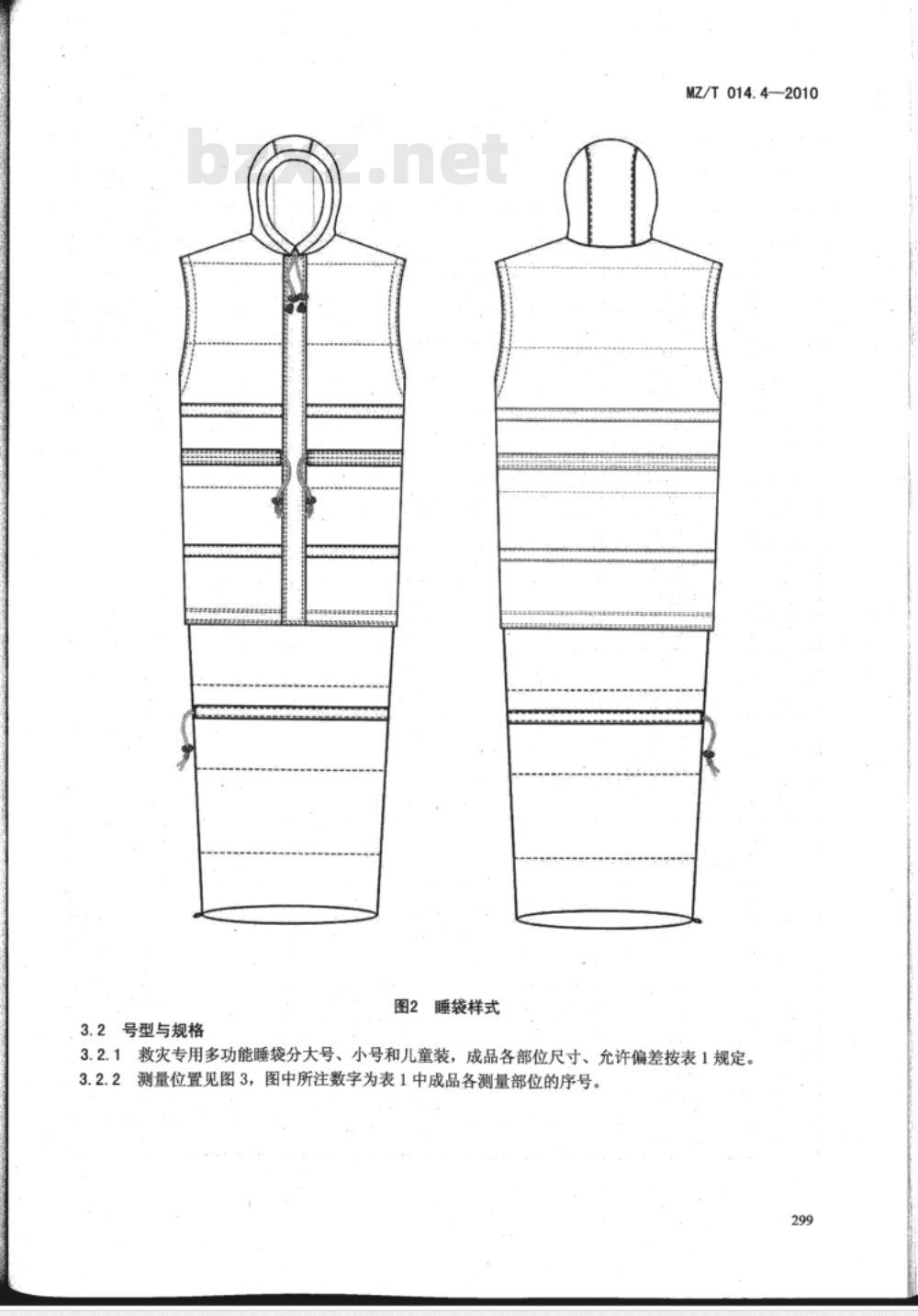 MZ/T 014.4-2010 救灾被服 第4部分：多功能睡袋