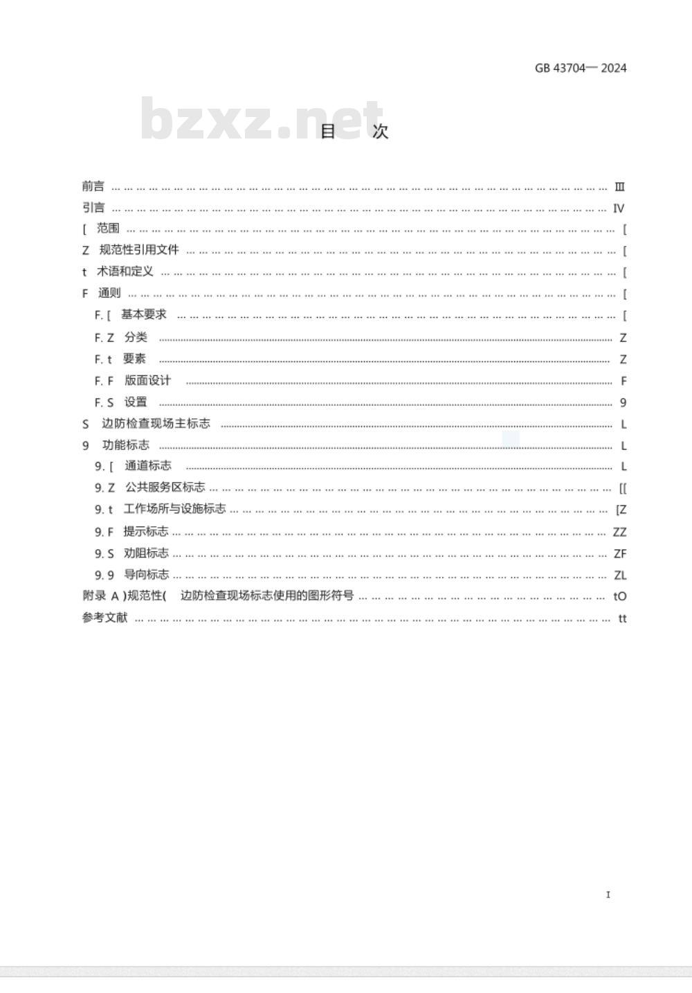 GB 43704-2024对外开放口岸边防检查现场标志 