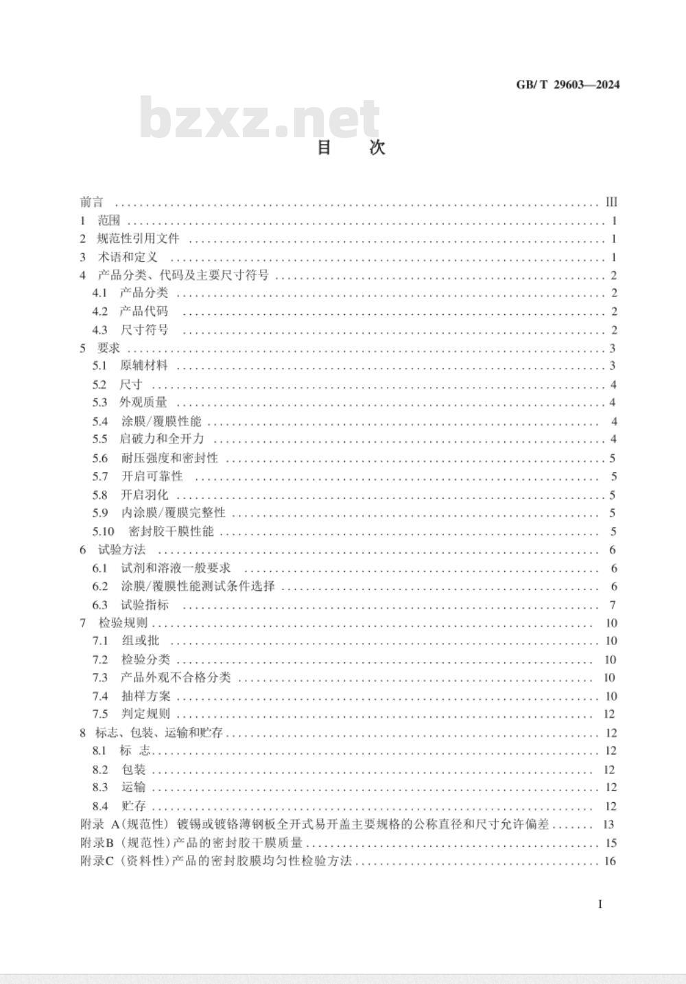 GB/T 29603-2024食品容器用镀锡或镀铬薄钢板全开式易开盖质量通则 