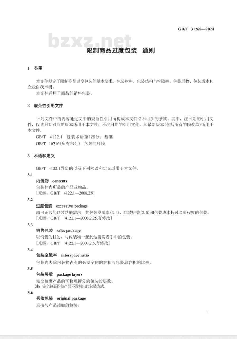 GB/T 31268-2024限制商品过度包装 通则 