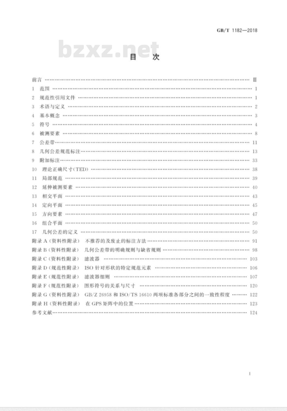 GB/T 1182-2018产品几何技术规范（GPS） 几何公差 形状、方向、位置和跳动公差标注 