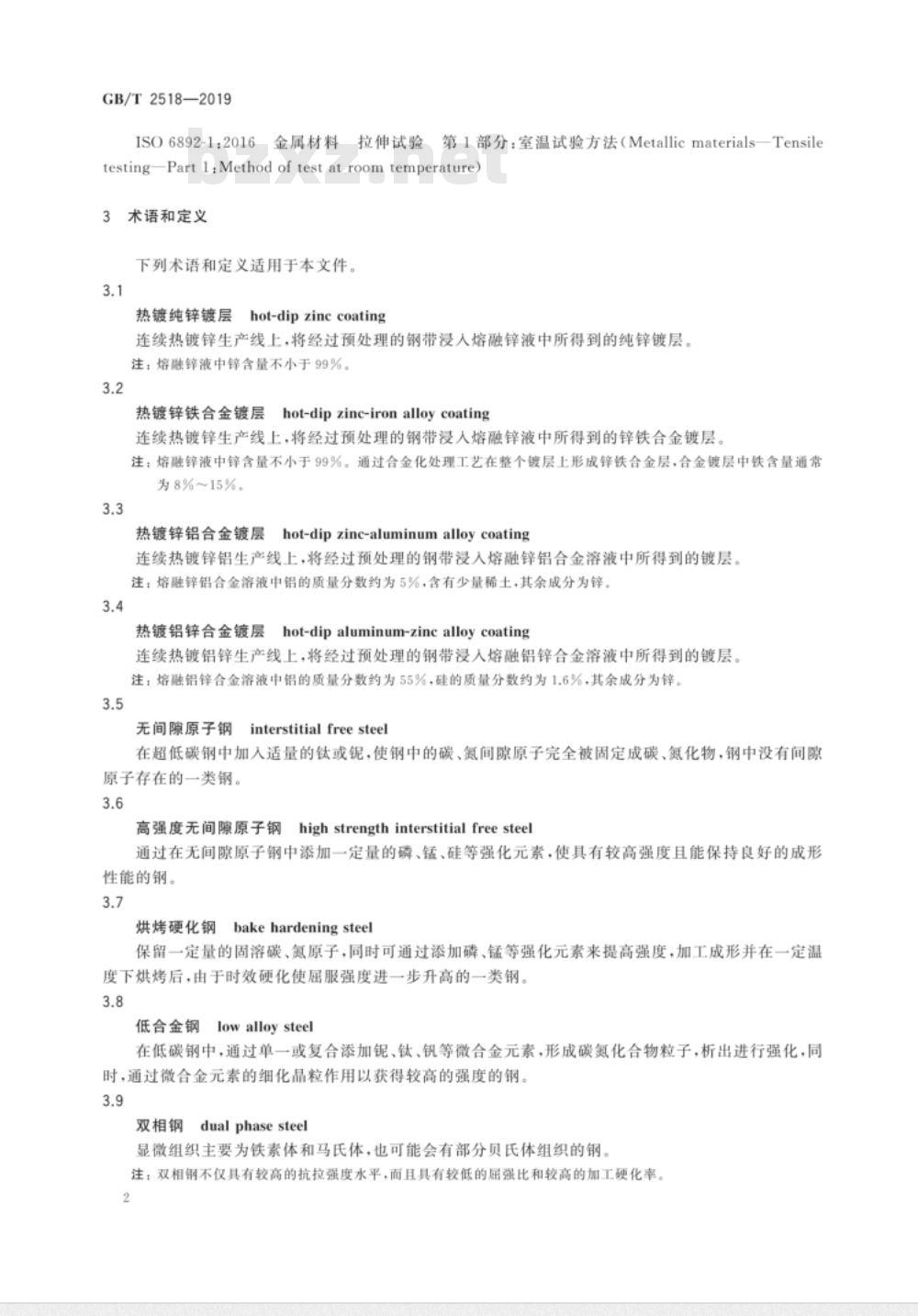 GB/T 2518-2019连续热镀锌和锌合金镀层钢板及钢带 
