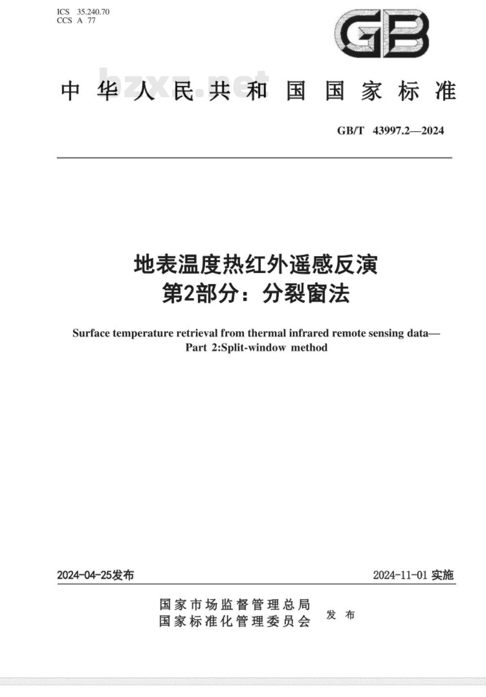 GB/T 43997.2-2024地表温度热红外遥感反演 第2部分：分裂窗法 
