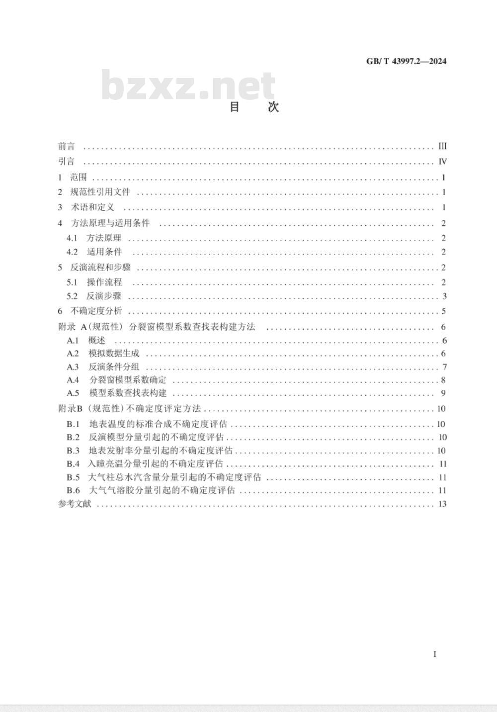 GB/T 43997.2-2024地表温度热红外遥感反演 第2部分：分裂窗法 