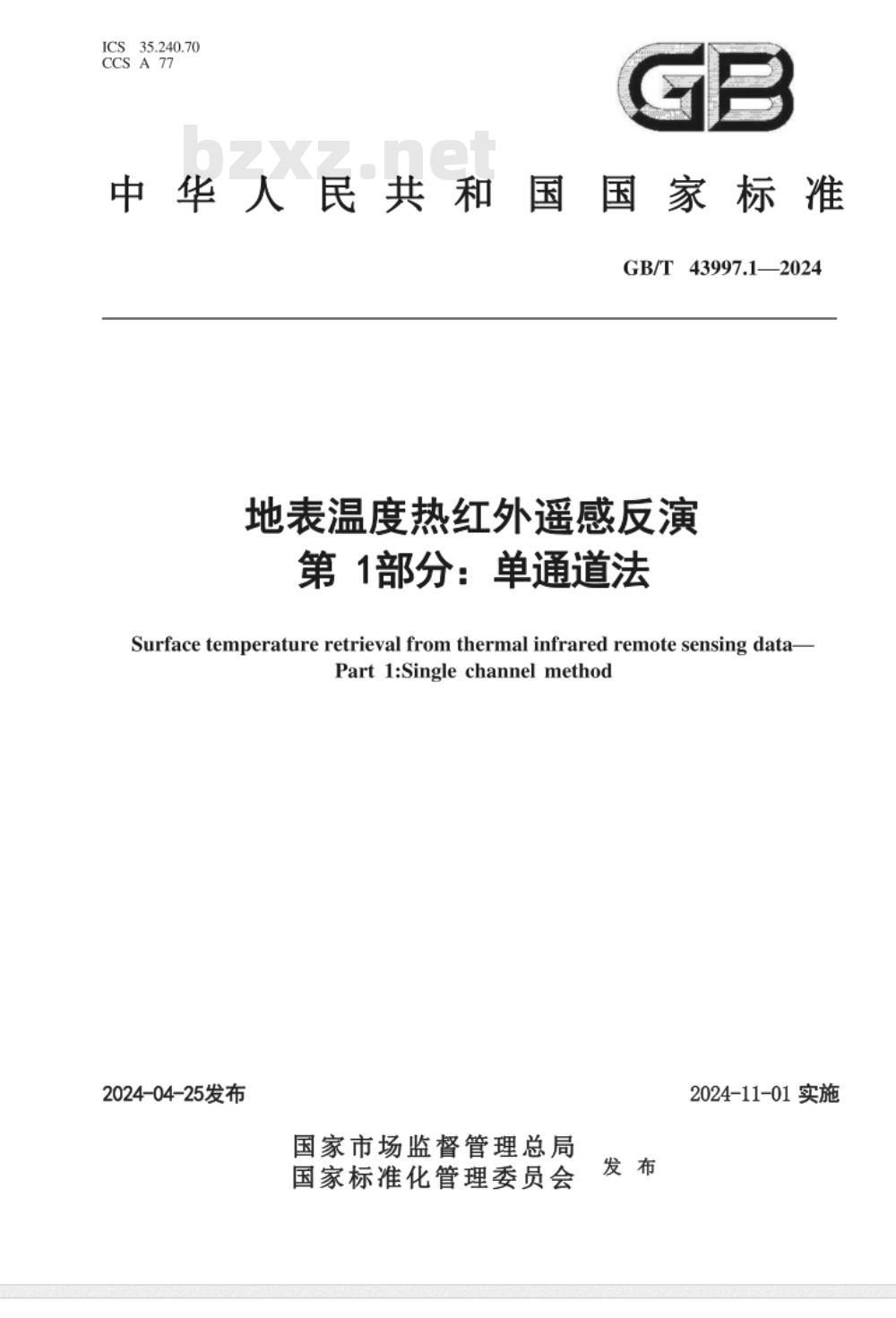 GB/T 43997.1-2024地表温度热红外遥感反演 第1部分：单通道法 