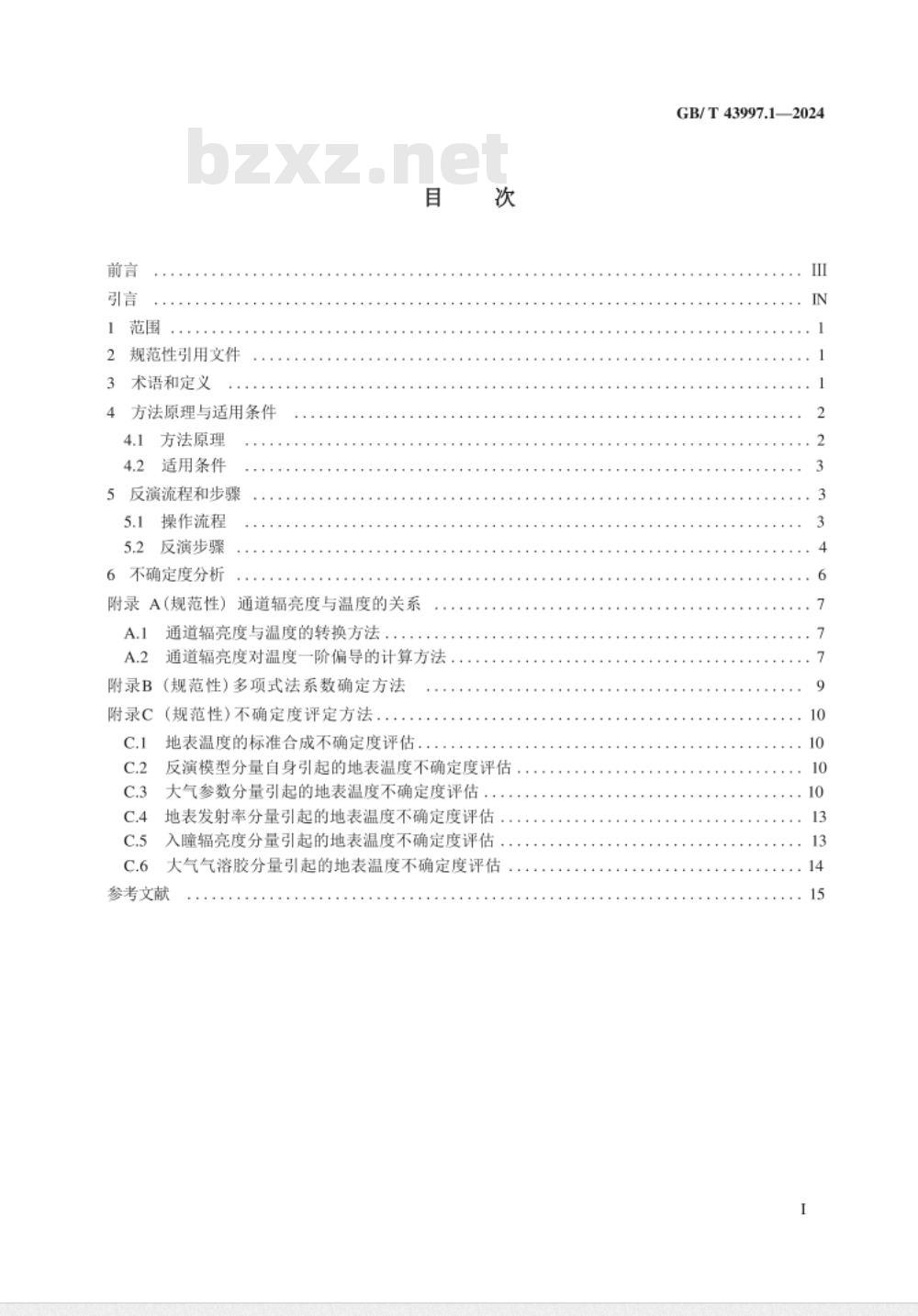 GB/T 43997.1-2024地表温度热红外遥感反演 第1部分：单通道法 