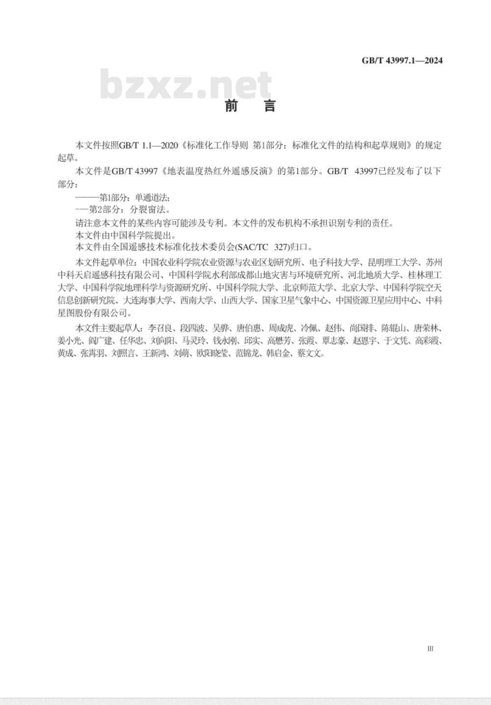 GB/T 43997.1-2024地表温度热红外遥感反演 第1部分：单通道法 
