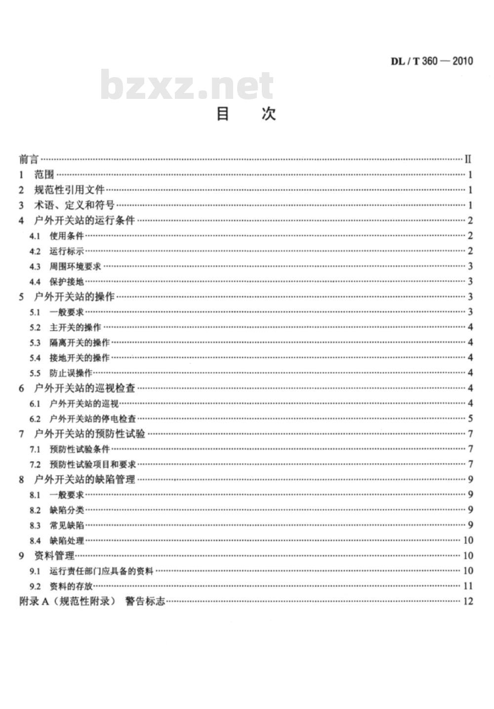 DL/T 360-2010 7.2kV-12kV预装式户外开关站运行及维护规程