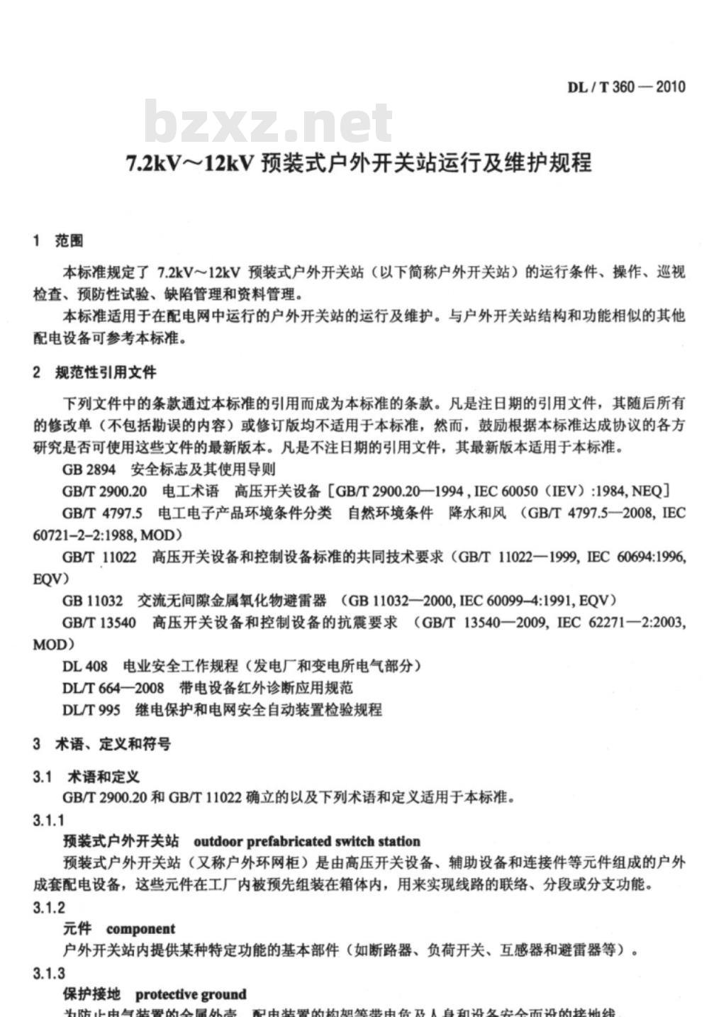 DL/T 360-2010 7.2kV-12kV预装式户外开关站运行及维护规程