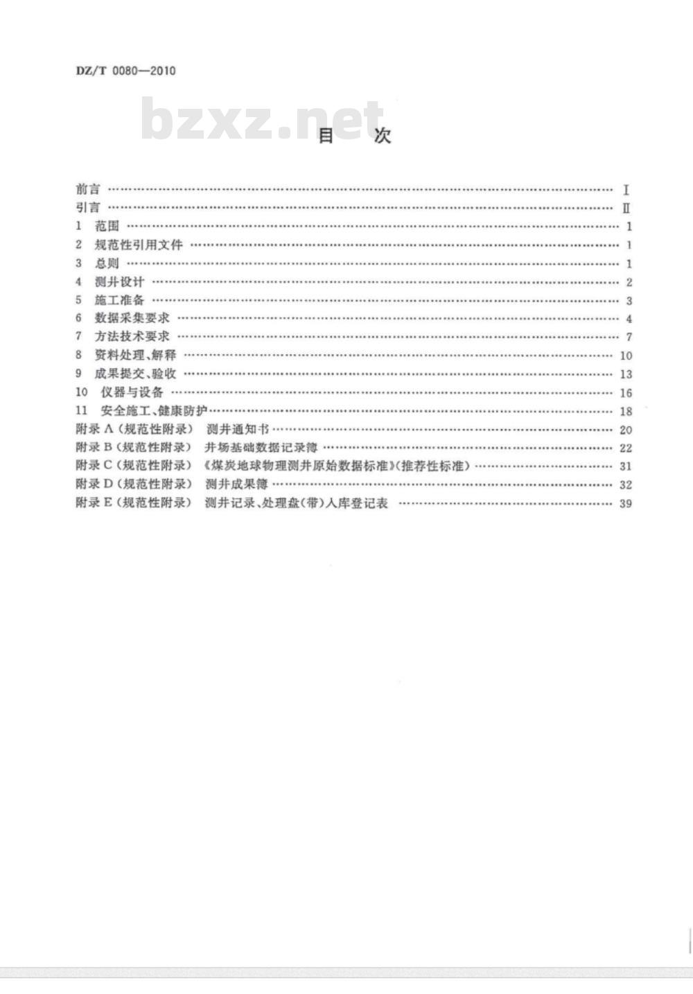 DZ/T 0080-2010 煤炭地球物理测井规范