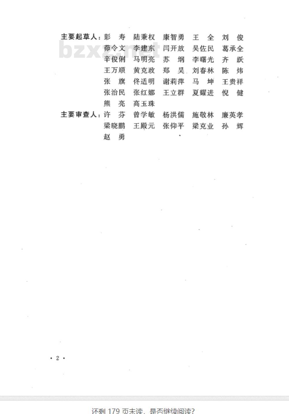 GB/T 50561-2010 建材工业设备安装工程施工及验收规范