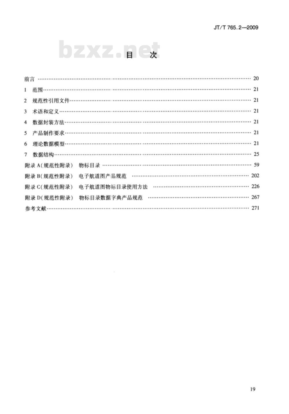 JT/T 765.2-2009 长江电子航道图制作规范 第2部分：数据传输