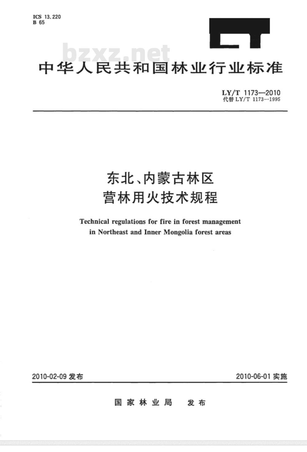 LY/T 1173-2010 东北、内蒙古林区营林用火技术规程