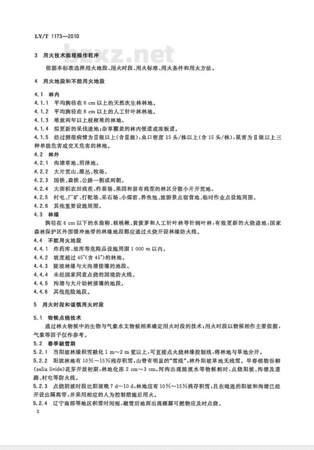LY/T 1173-2010 东北、内蒙古林区营林用火技术规程