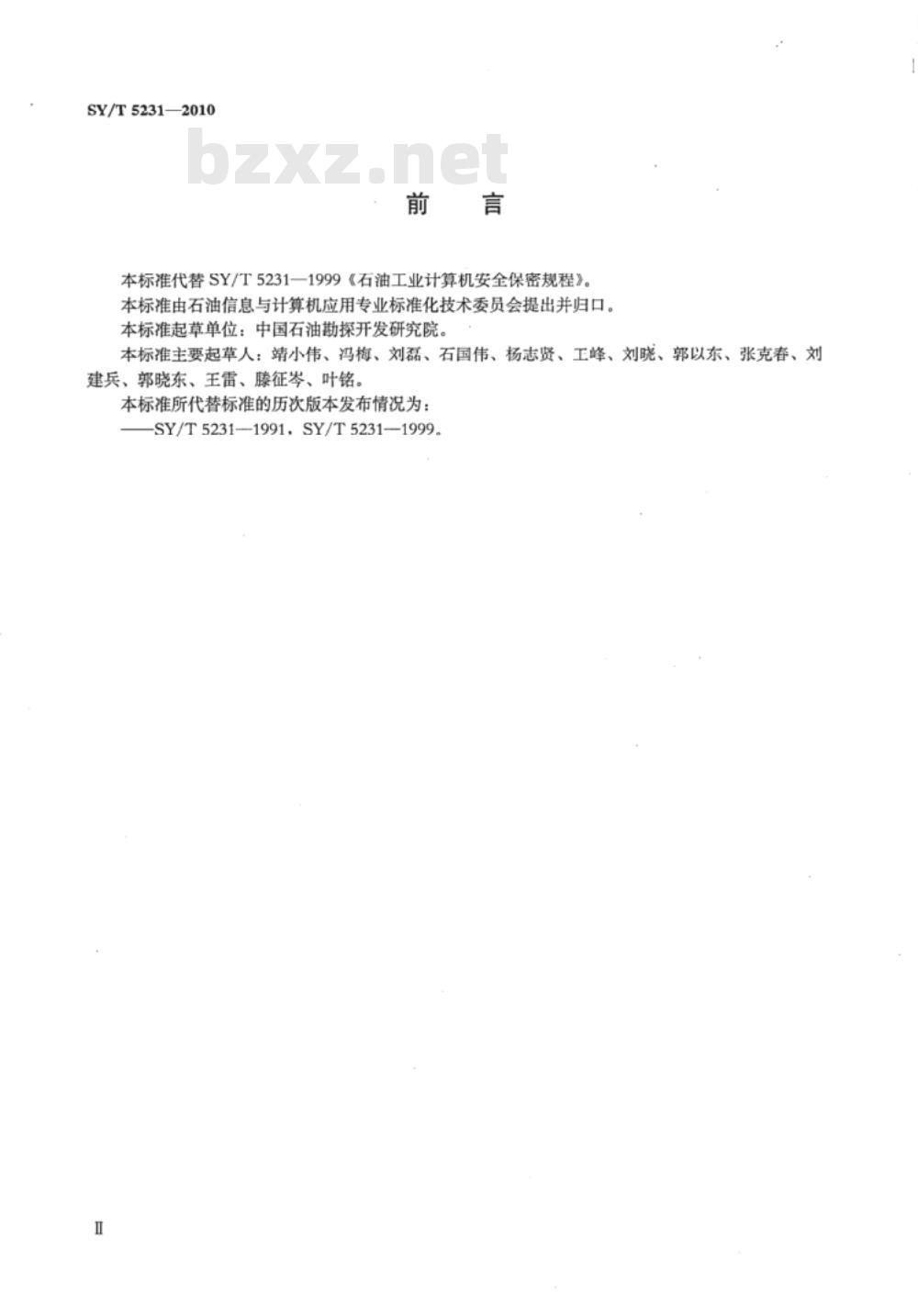 SY/T 5231-2010 石油工业计算机信息系统安全管理规范