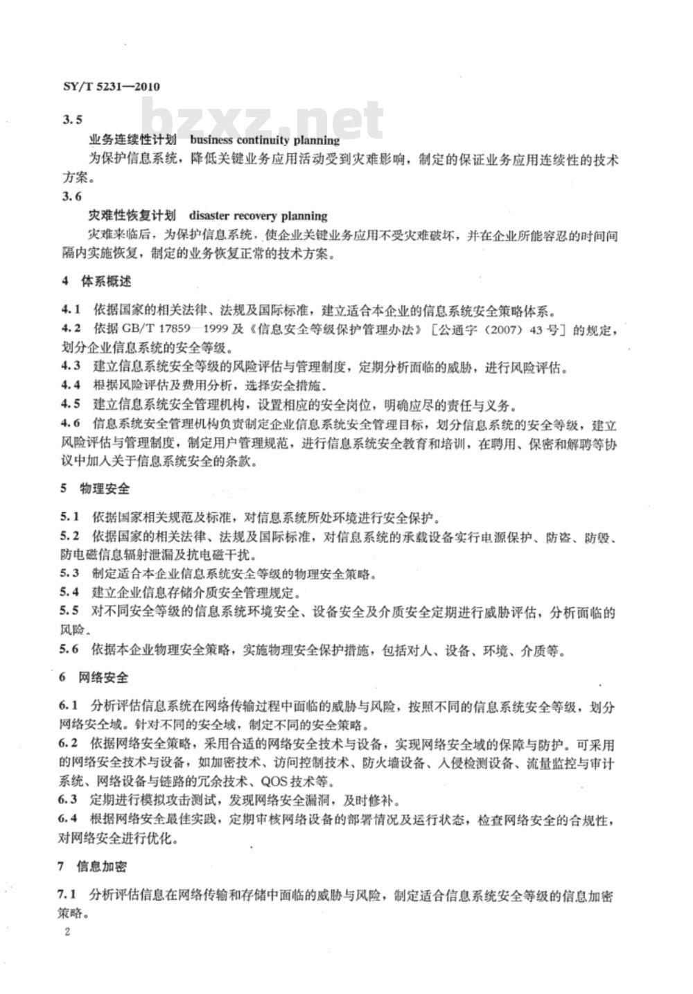 SY/T 5231-2010 石油工业计算机信息系统安全管理规范