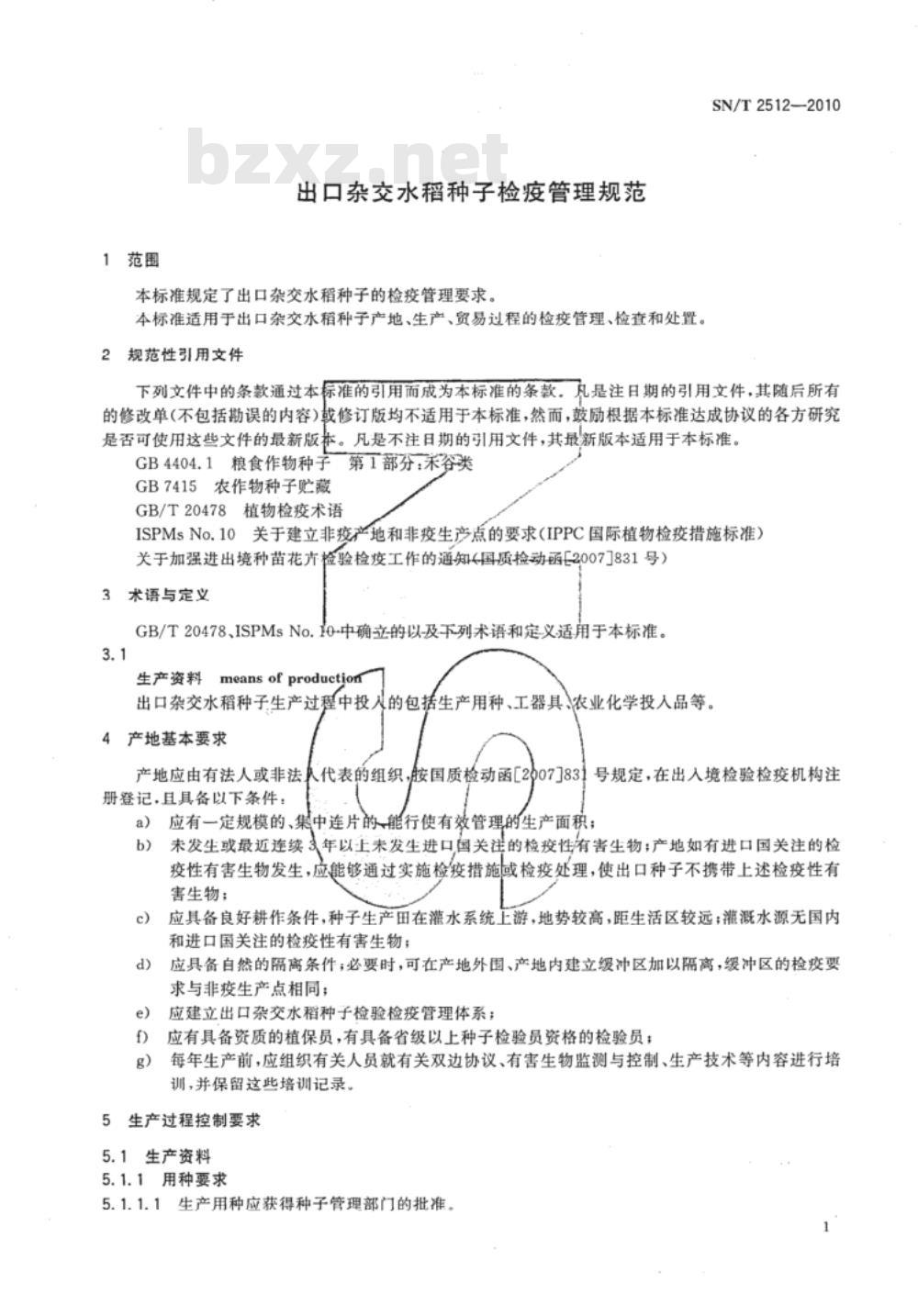 SN/T 2512-2010 出口杂交水稻种子检疫管理规范