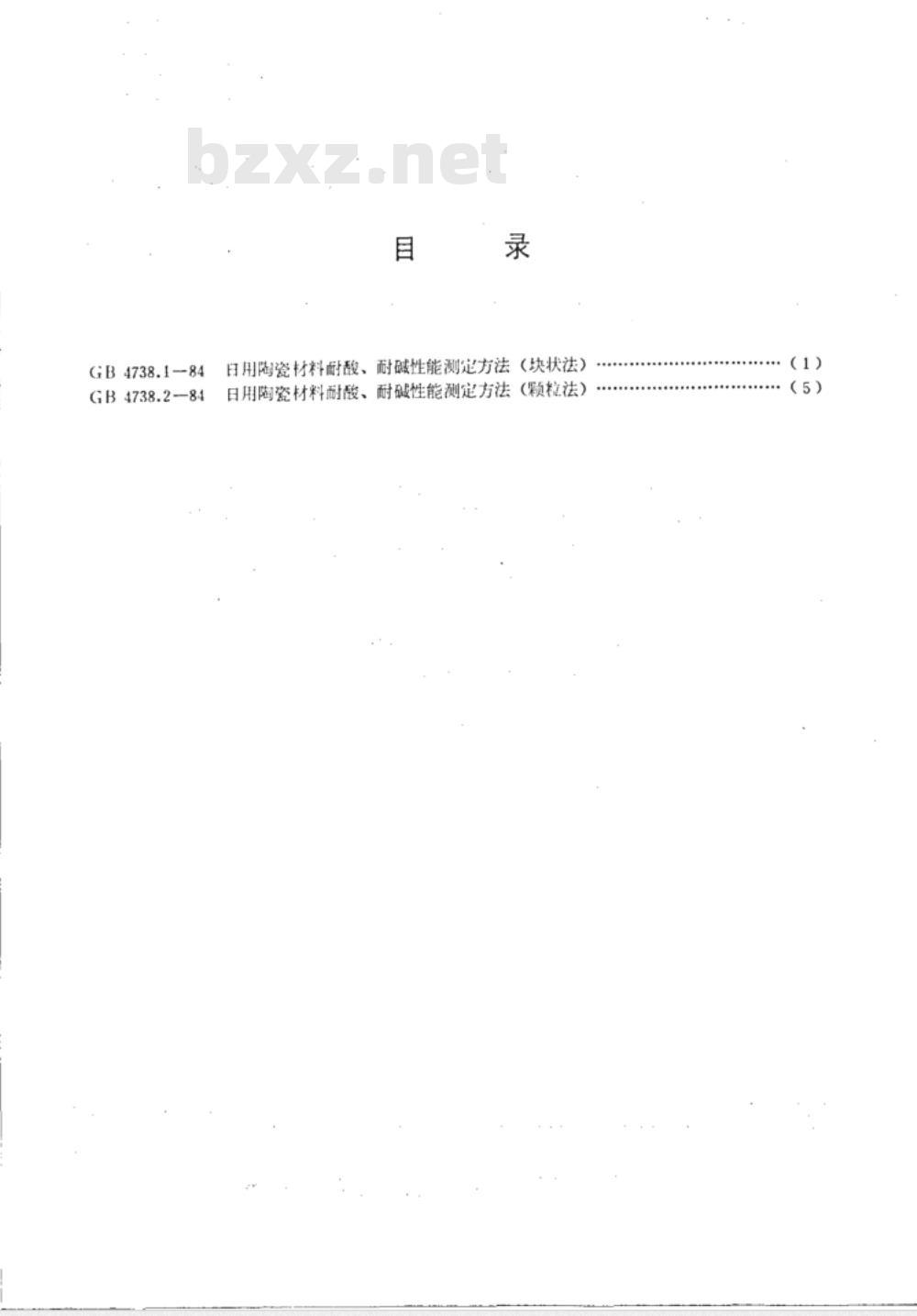 GB 4738.1～4738.2-1984 日用陶瓷材料耐酸、耐碱性能测定方法 [合订本]