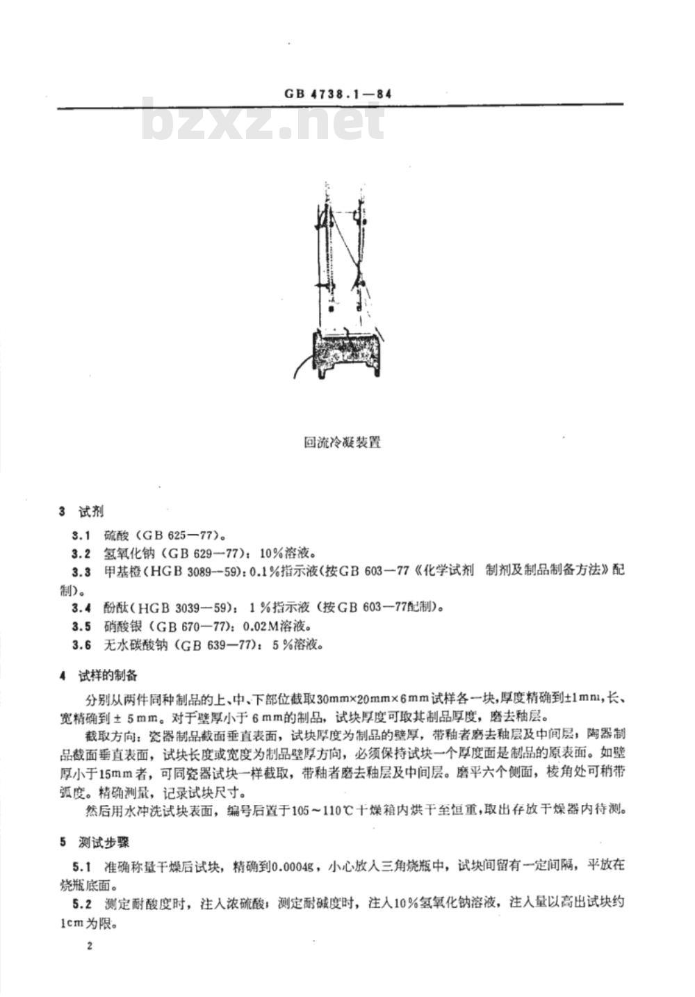 GB 4738.1～4738.2-1984 日用陶瓷材料耐酸、耐碱性能测定方法 [合订本]