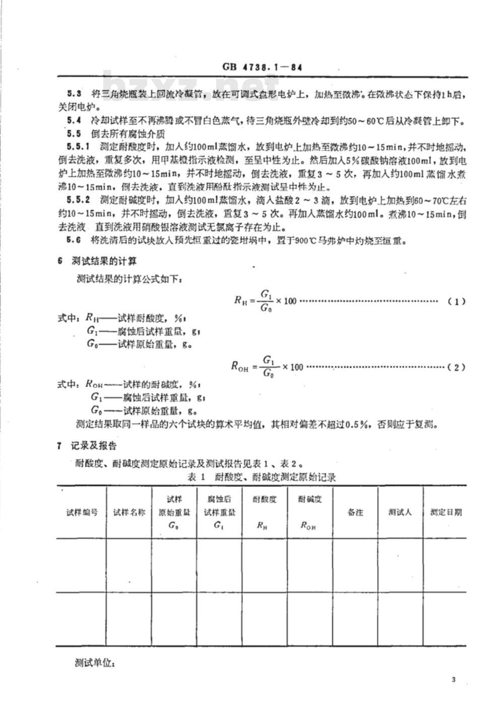 GB 4738.1～4738.2-1984 日用陶瓷材料耐酸、耐碱性能测定方法 [合订本]