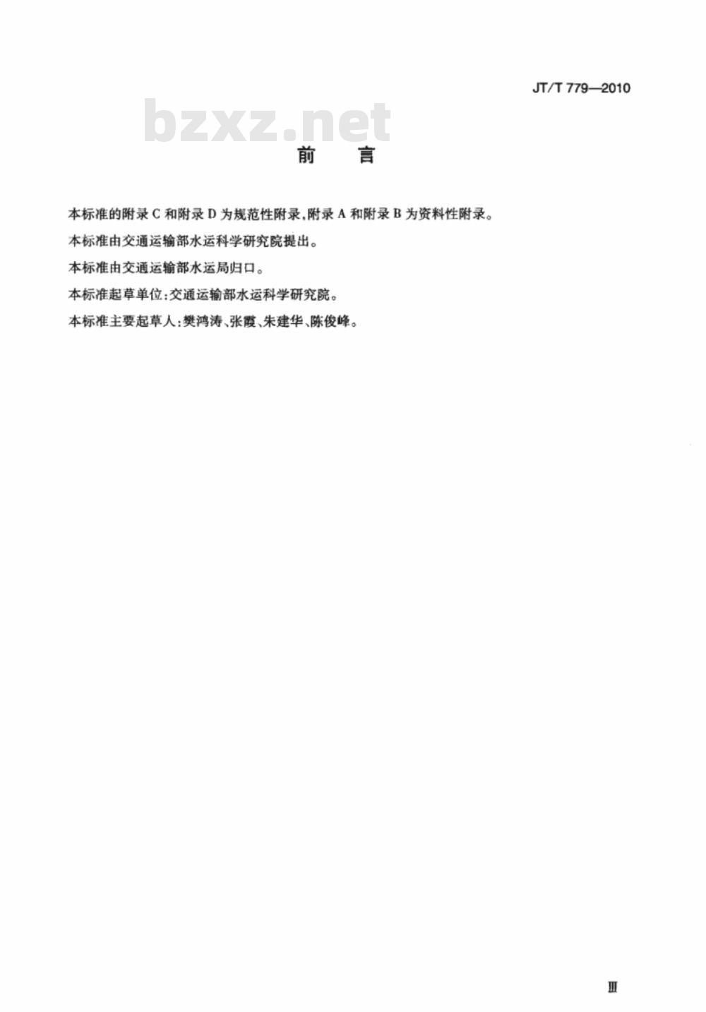JT/T 779-2010 港口设施保安评估导则