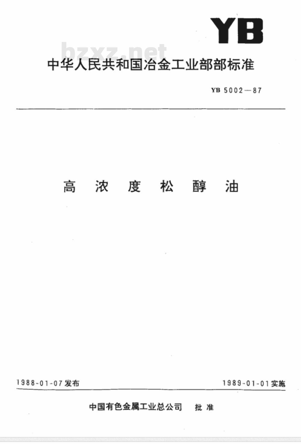 YB 5002-1987 高浓度松醇油