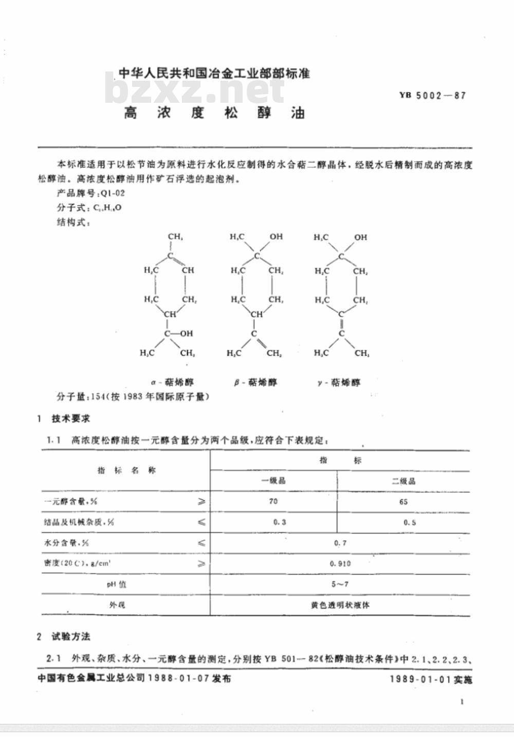 YB 5002-1987 高浓度松醇油