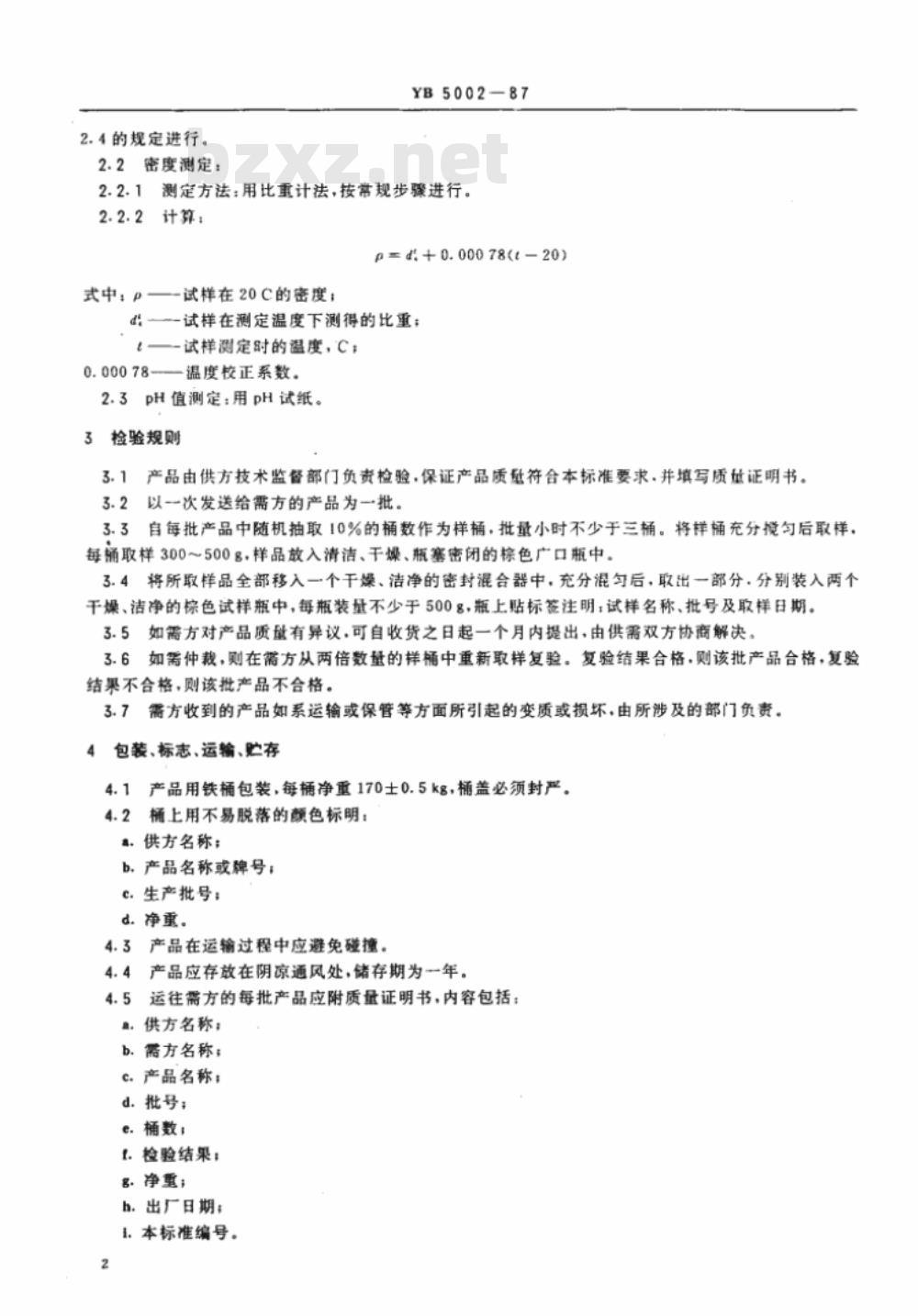 YB 5002-1987 高浓度松醇油