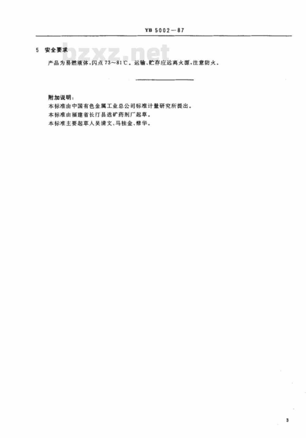 YB 5002-1987 高浓度松醇油