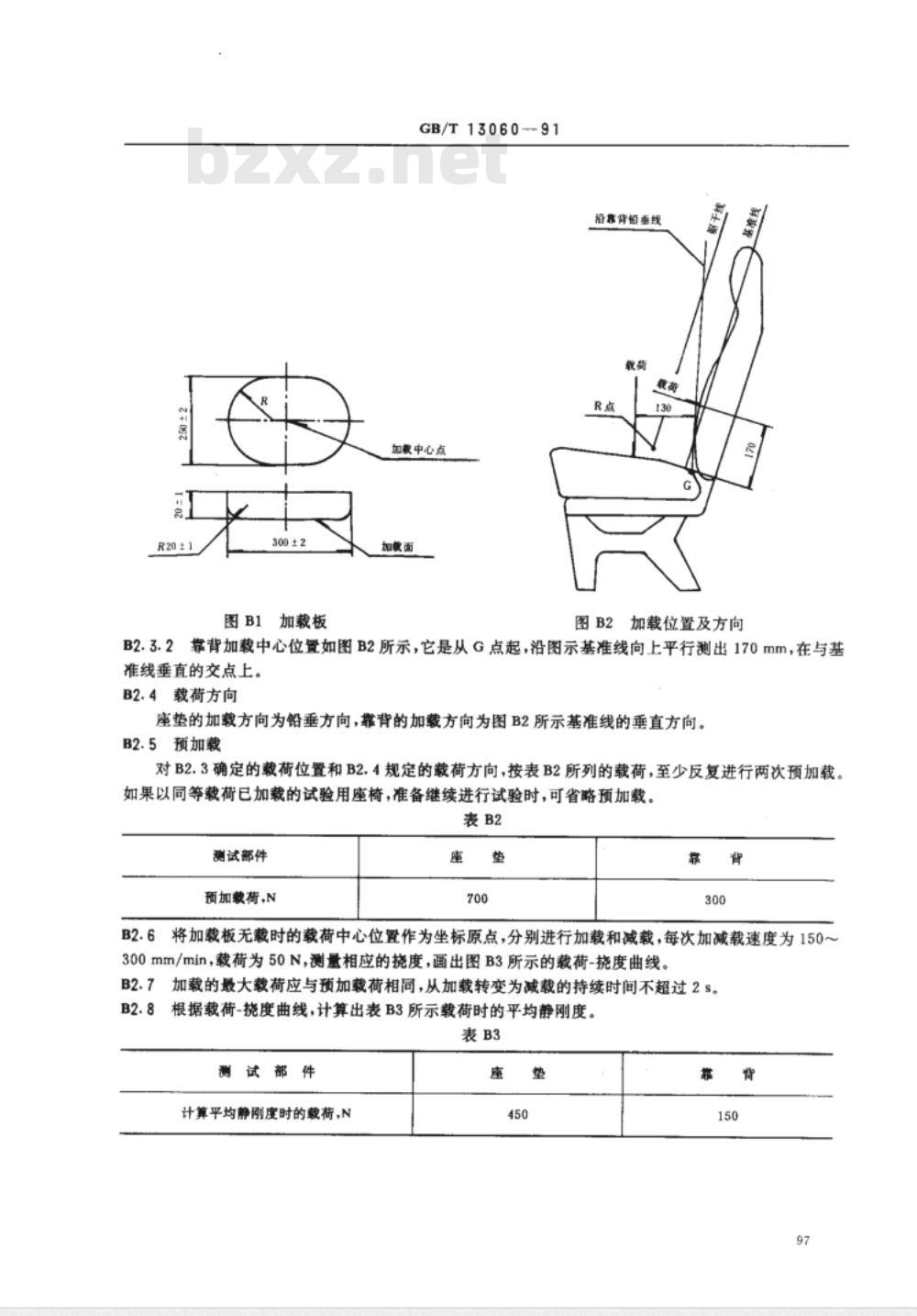 GB/T 13059～13060-1991 客车乘客座椅尺寸规格和技术条件[合订本]