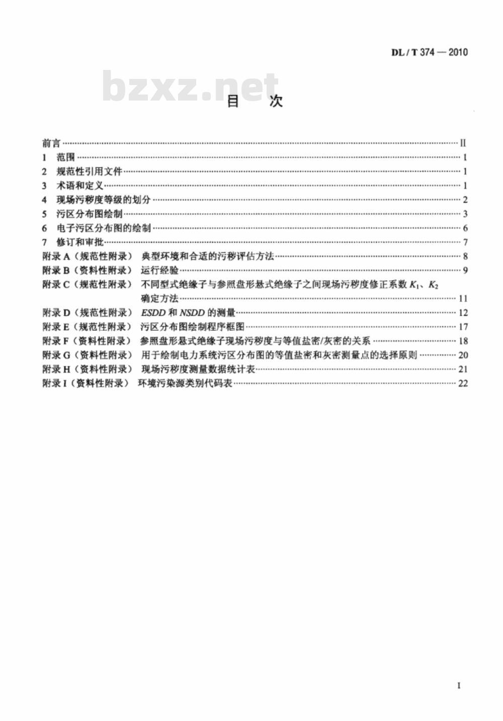 DL/T 374-2010 电力系统污区分布图绘制方法