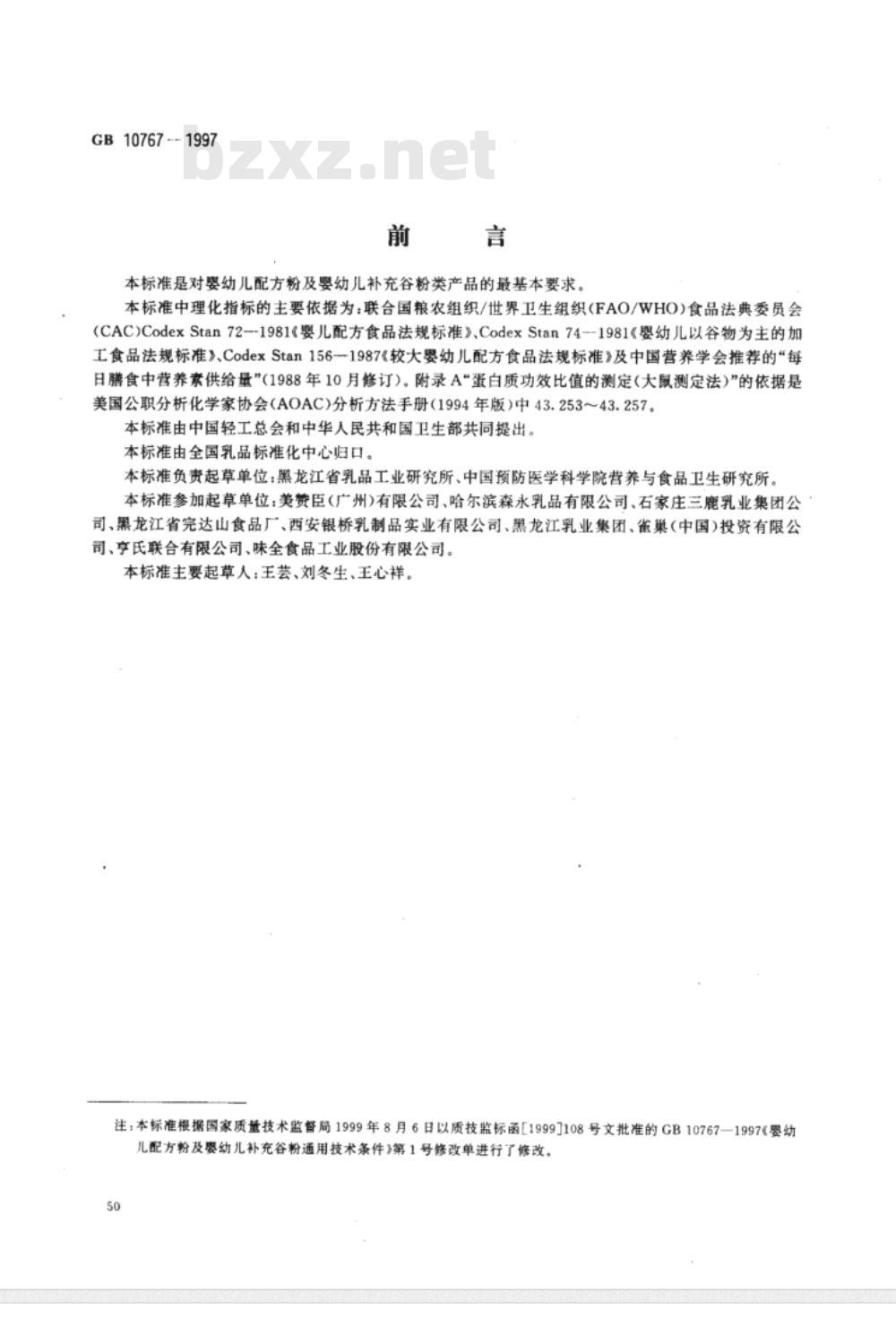 GB/T 10765～10767-1997 婴幼儿食品[合订本]