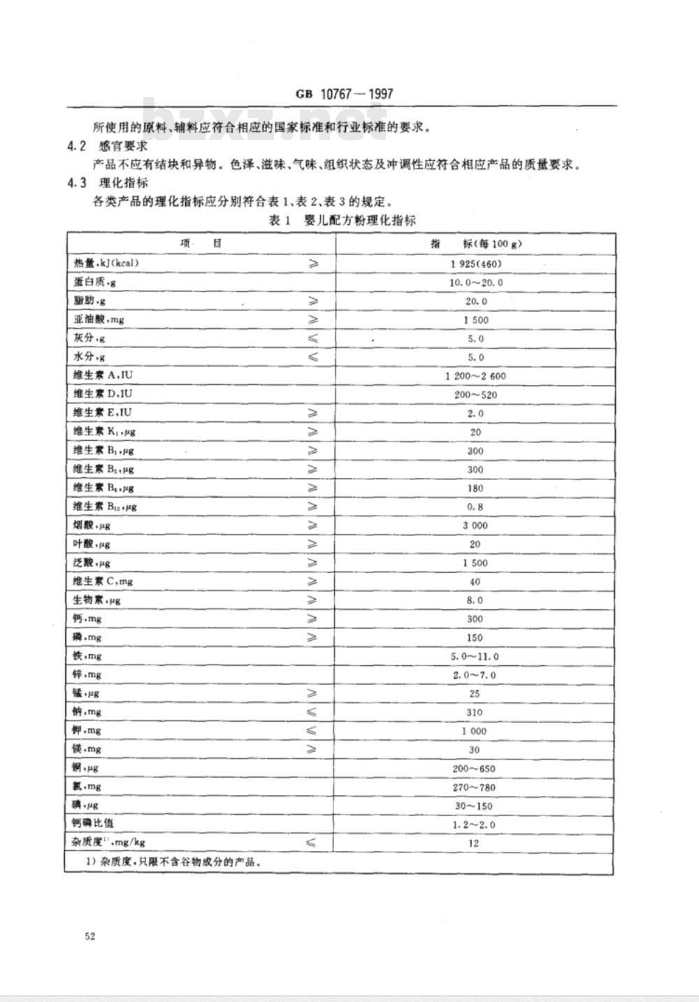 GB/T 10765～10767-1997 婴幼儿食品[合订本]